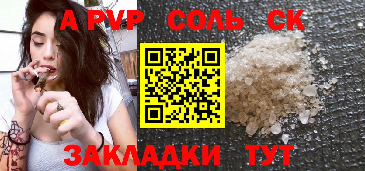 Севастополь  где купить наркоту  Alpha PVP  Вход с VPN  Альфа ПВП VHQ 