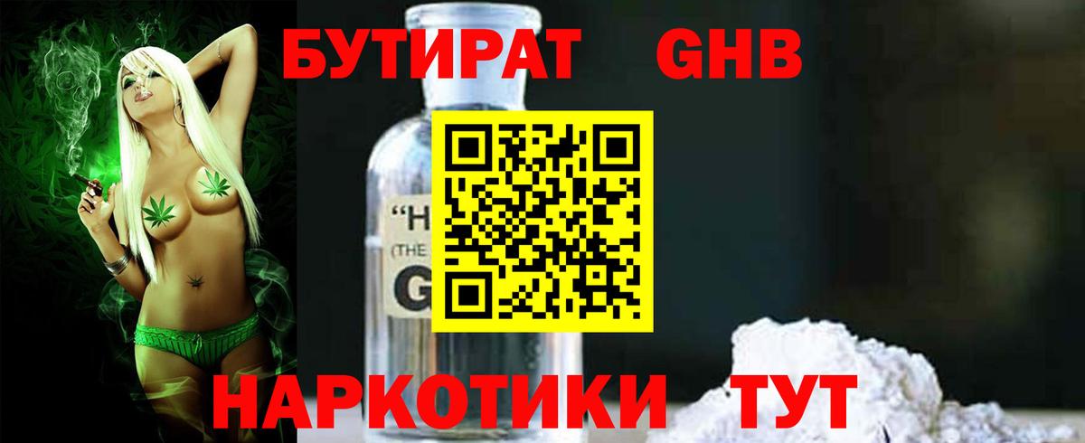 БУТИРАТ Butirat  Бутират  Севастополь  Вход с VPN 
