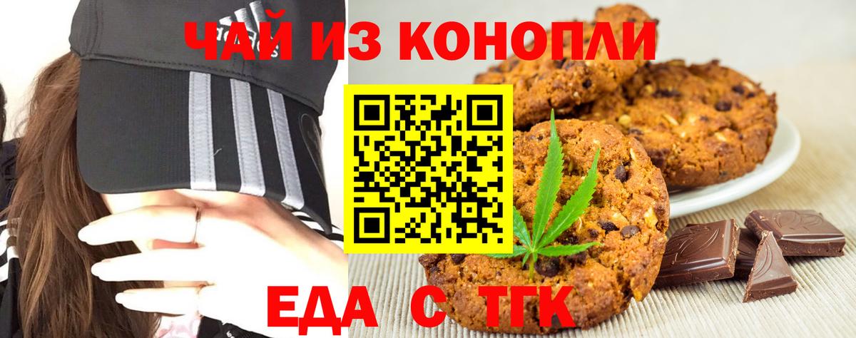 Печенье с ТГК конопля Севастополь