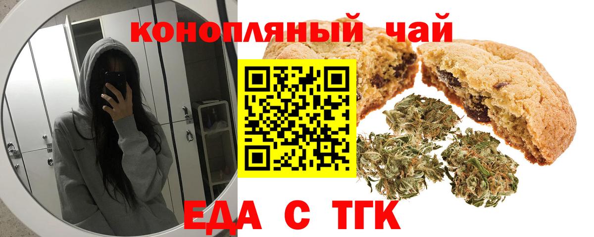 Печенье с ТГК конопля  Вход с VPN  Севастополь 
