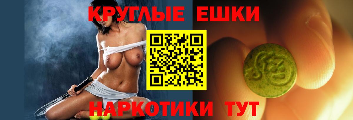 ЭКСТАЗИ ешки Севастополь