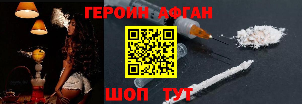 ГЕРОИН VHQ Севастополь