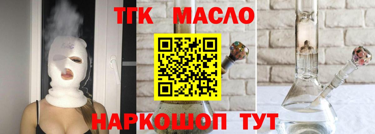 ТГК THC oil Севастополь